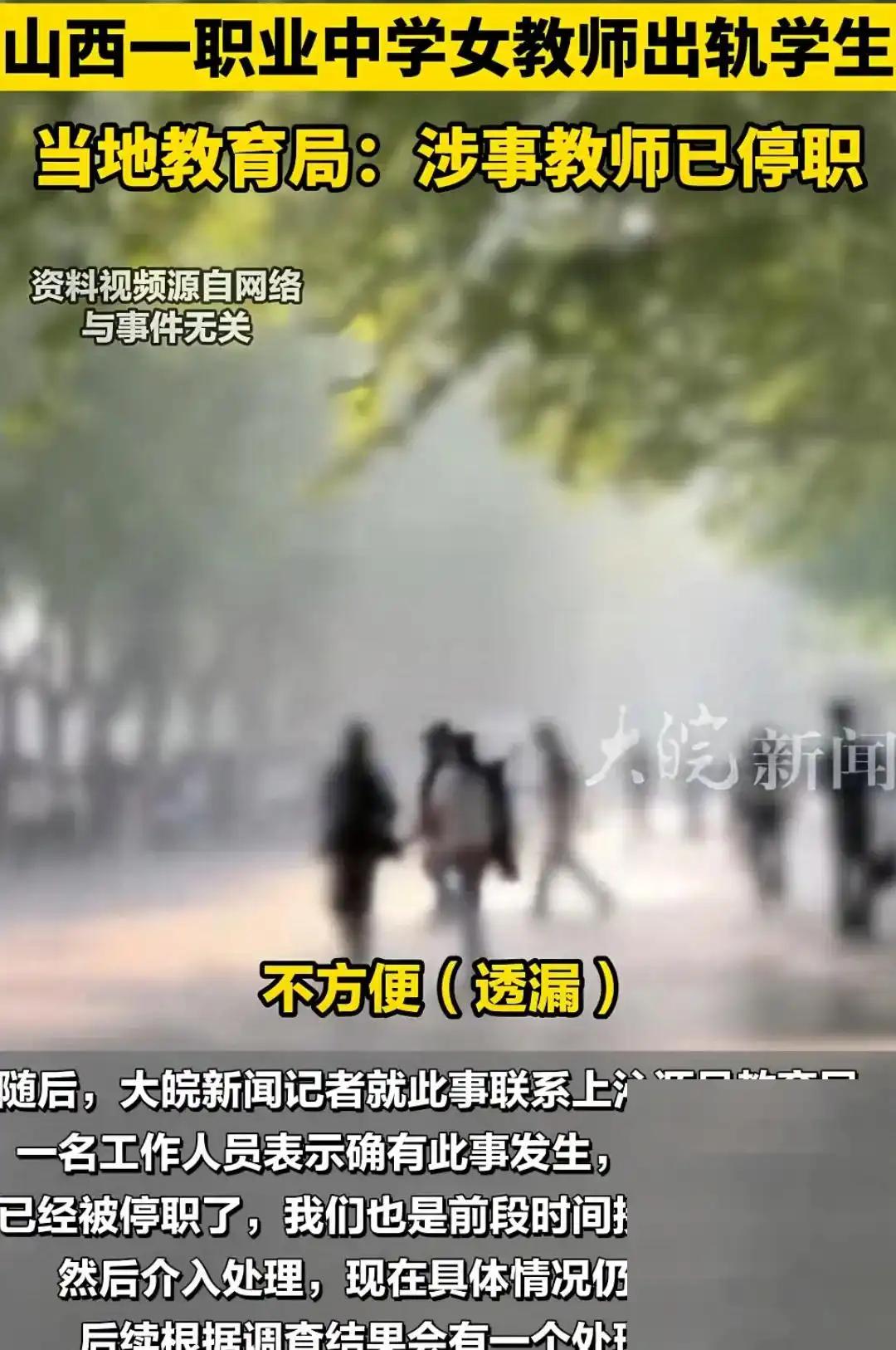 “模范女老师”人设崩塌，教育系统声誉受损！