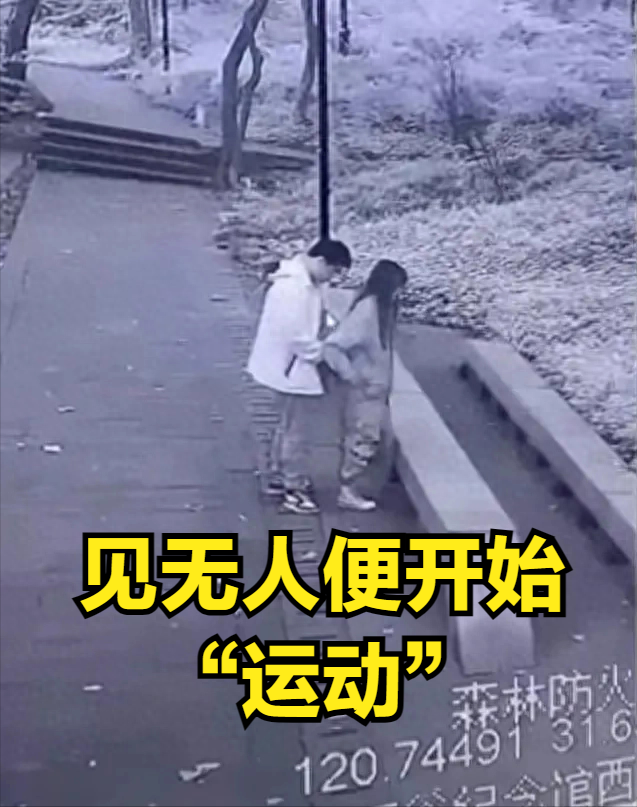 吃瓜!情侣野外不雅运动被人直播,翻录传播者遭到拘留!(情侣野外被人直播)